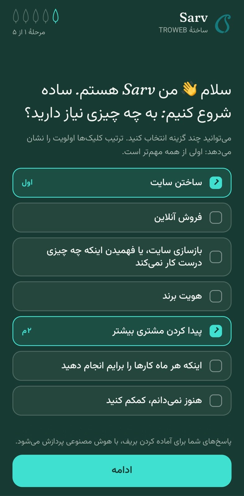 صفحهٔ آغاز Sarv: «سلام، من Sarv هستم. ساده شروع کنیم: به چه چیزی نیاز دارید؟» همراه با فهرست نیازها.