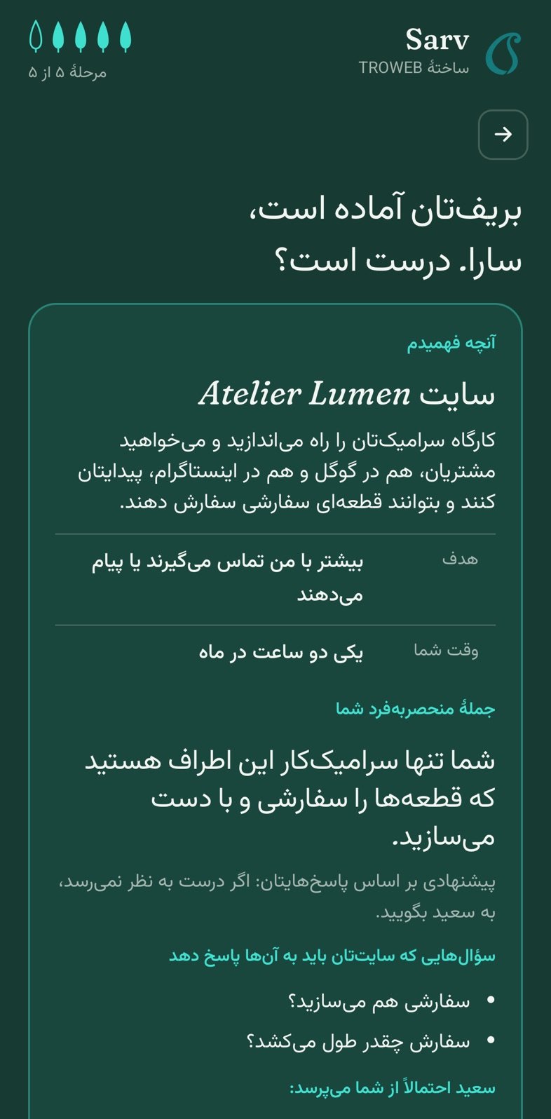بریف آماده: «سایت Atelier Lumen»، خلاصهٔ پروژه و جملهٔ منحصربه‌فرد.