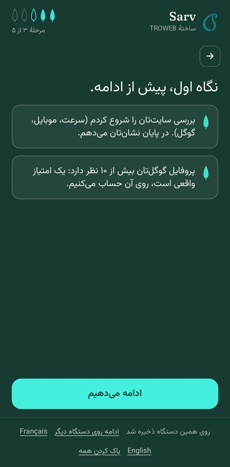 صفحهٔ «نگاه اول»: بررسی سایت آغاز شده، و پروفایل گوگل با بیش از ۱۰ نظر ستوده شده.