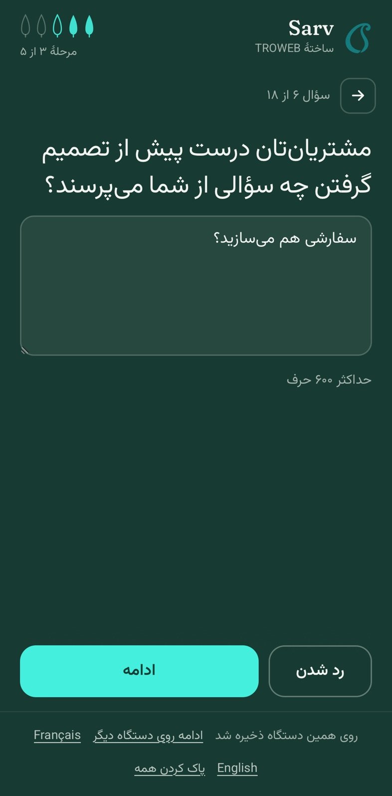 Sarv می‌پرسد: «مشتریان‌تان درست پیش از تصمیم گرفتن چه سؤالی از شما می‌پرسند؟»